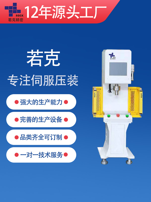 精密型电子压力机的优势体现在哪些方面？