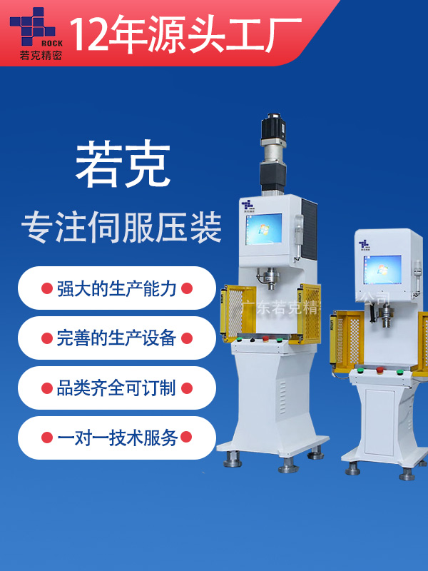 盘点伺服压力机的优越性能特点