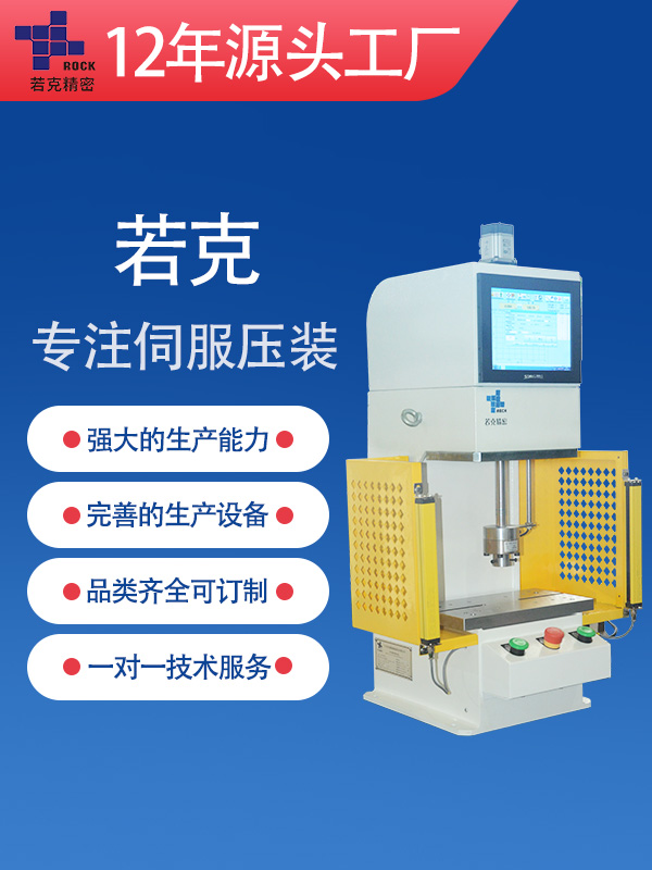 伺服压力机在品质控制方面的优点有哪些?