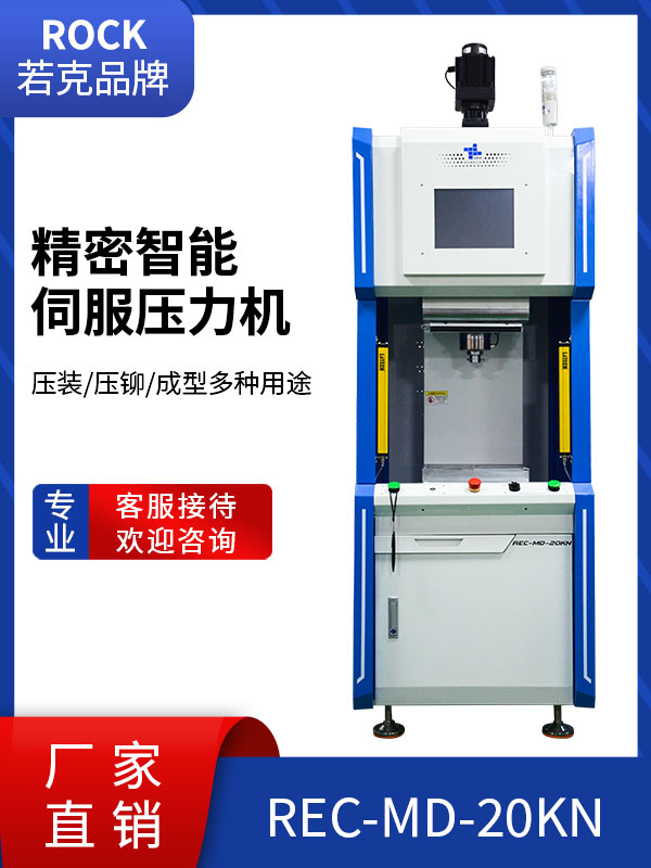 C型超精密伺服压机