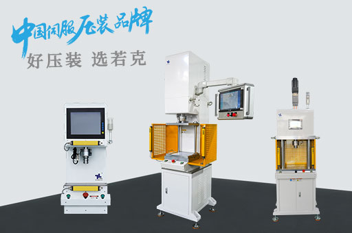 伺服压力机 伺服压力机