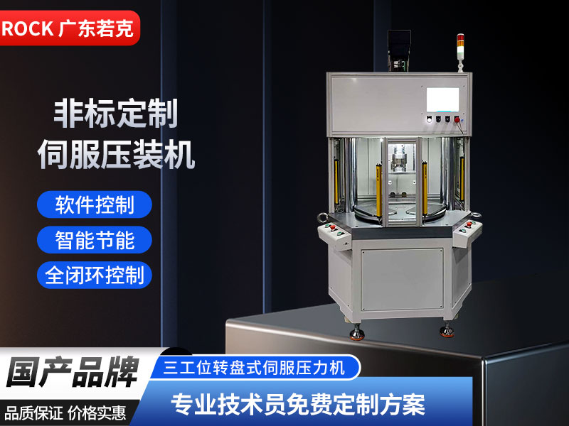 伺服压力机