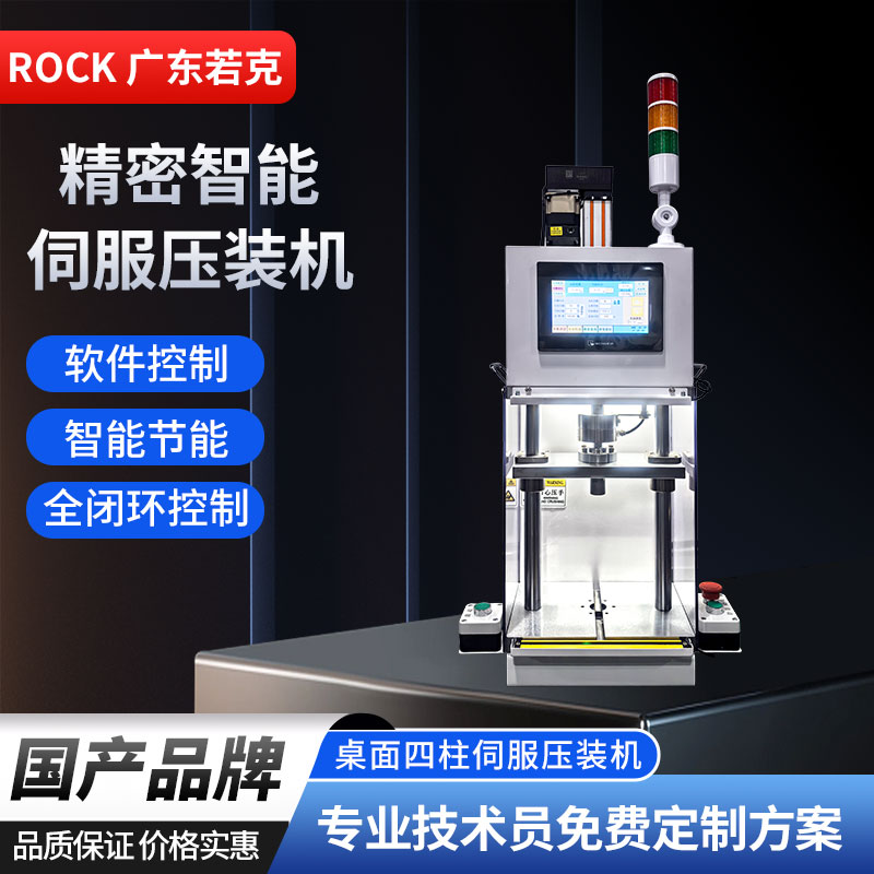 伺服压力机 伺服压力机