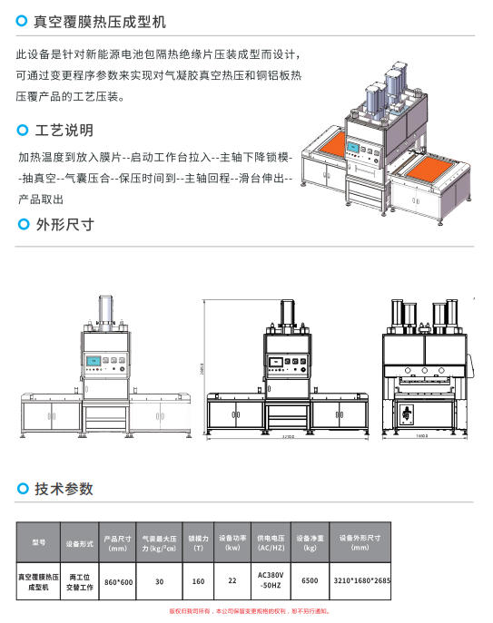 真空覆膜热压成型机 真空覆膜热压成型机